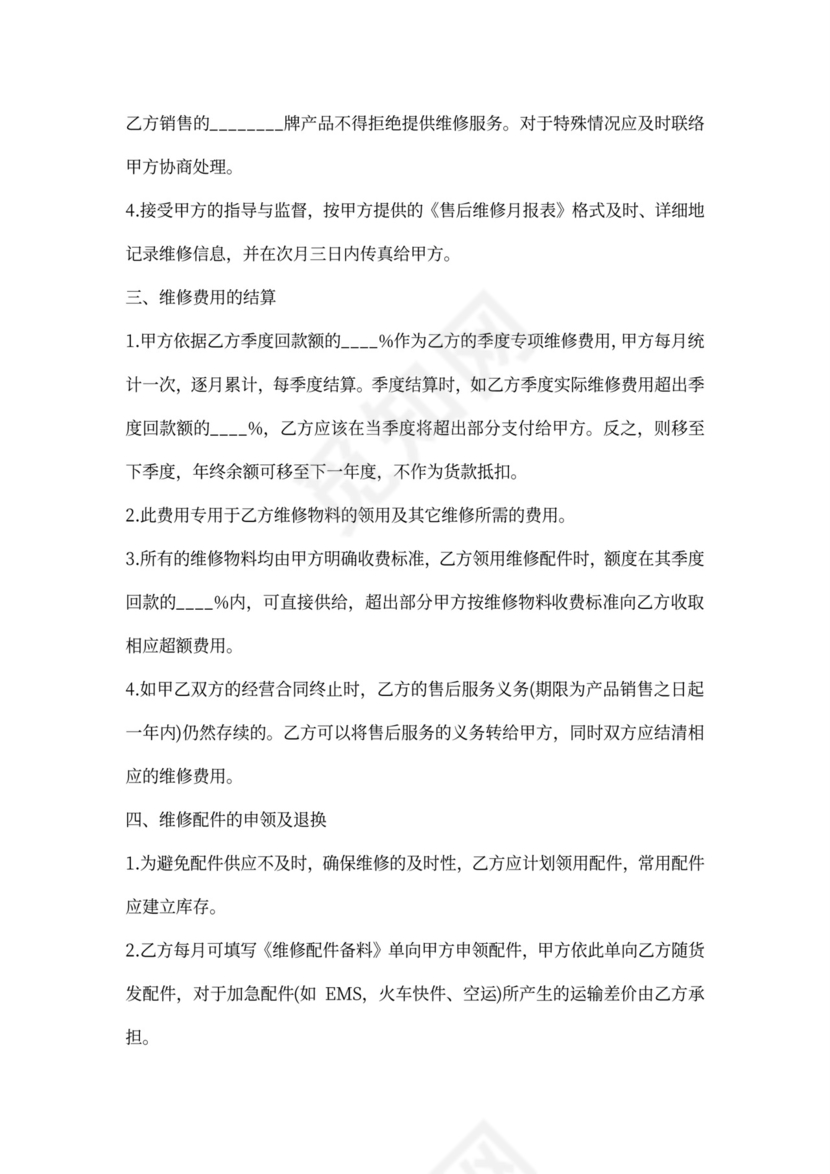 客户服务协议书范本