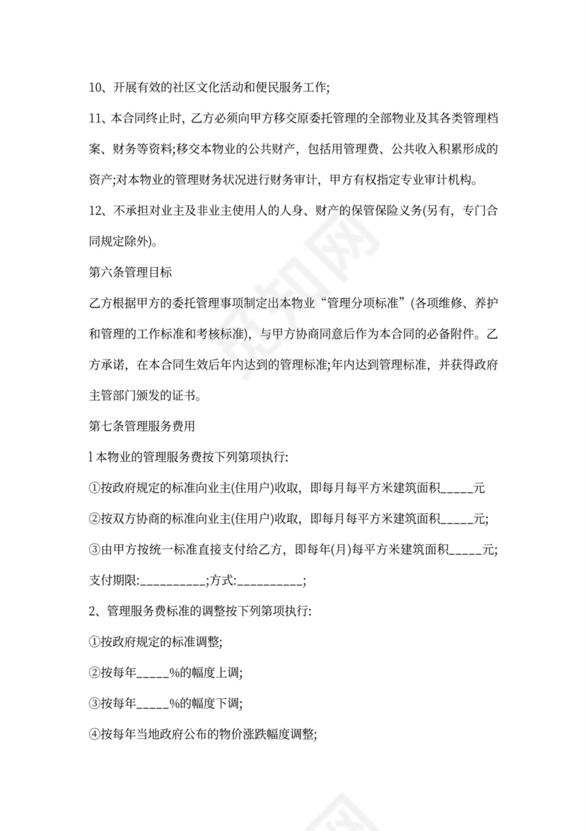 客户服务协议书范本