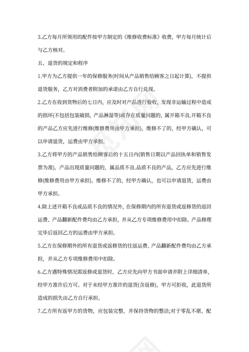 客户服务协议书范本