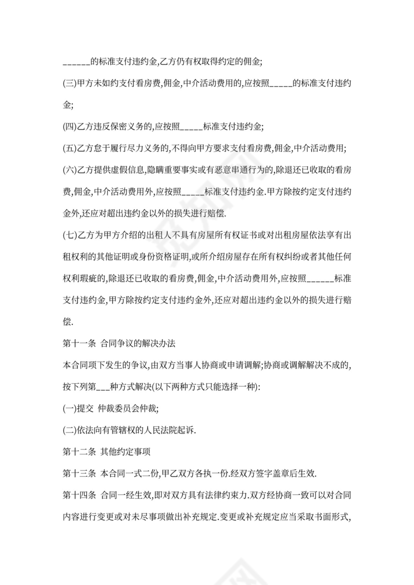 客户服务协议书范本