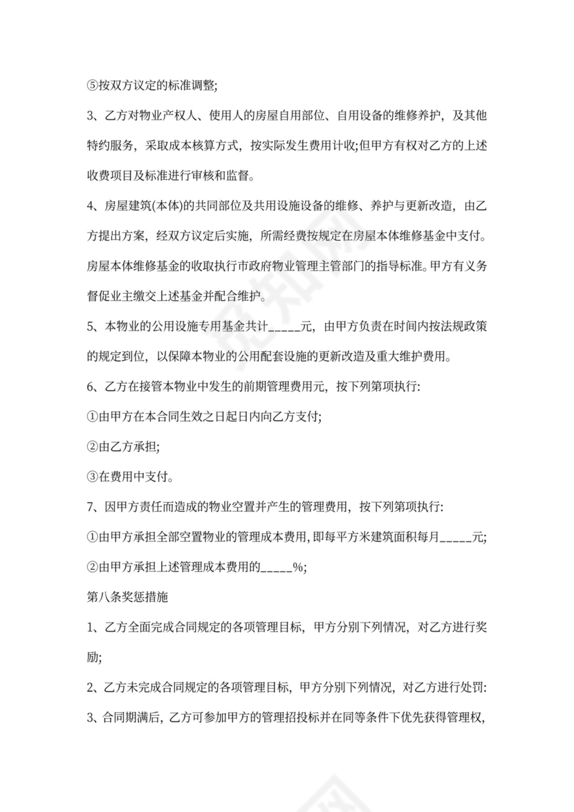 客户服务协议书范本