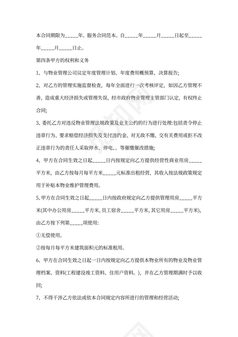 客户服务协议书范本