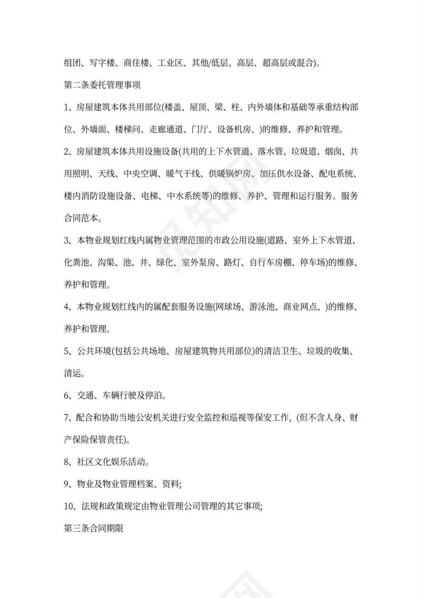 客户服务协议书范本