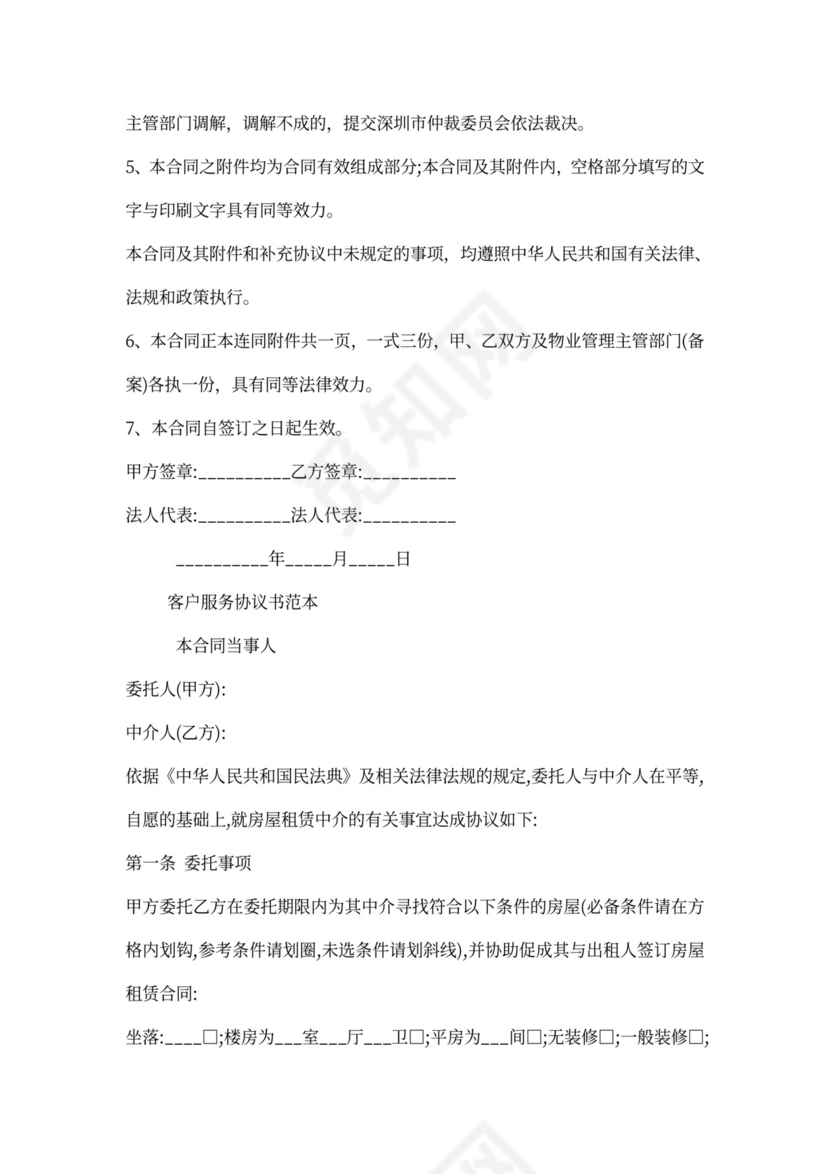 客户服务协议书范本