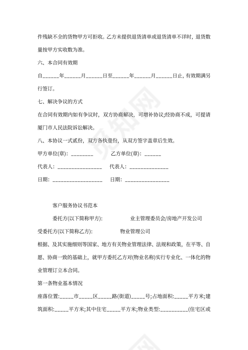 客户服务协议书范本