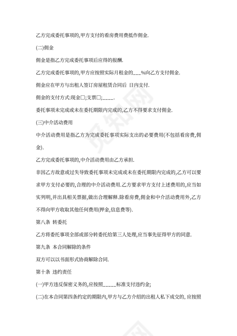 客户服务协议书范本