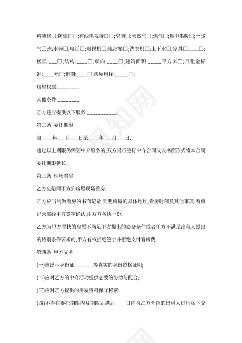 客户服务协议书范本