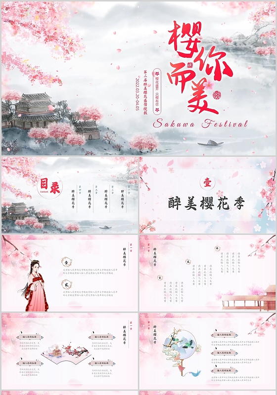 视频型粉色中国风醉美樱花浪漫樱花节旅游纪念册PPT模板