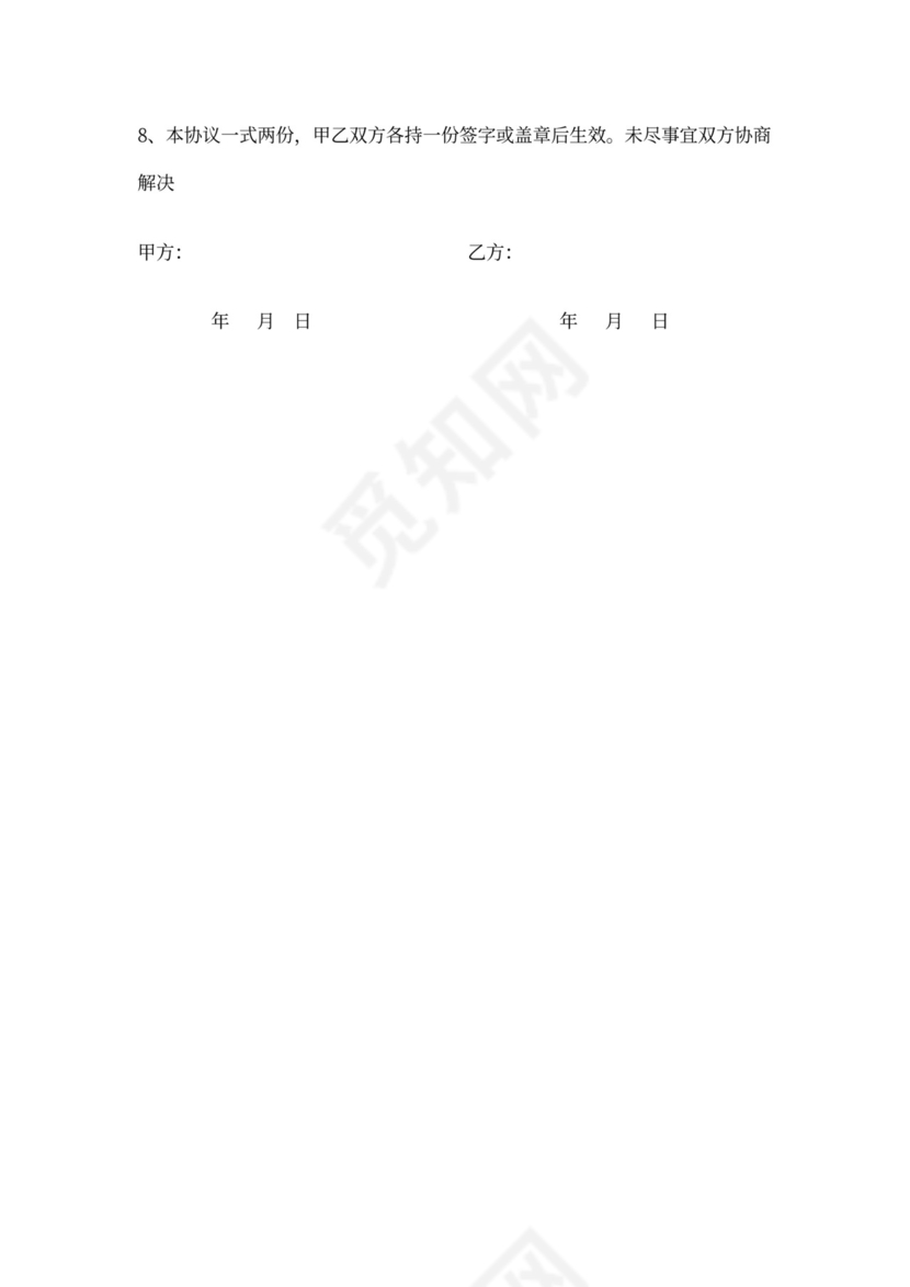 停车服务协议书