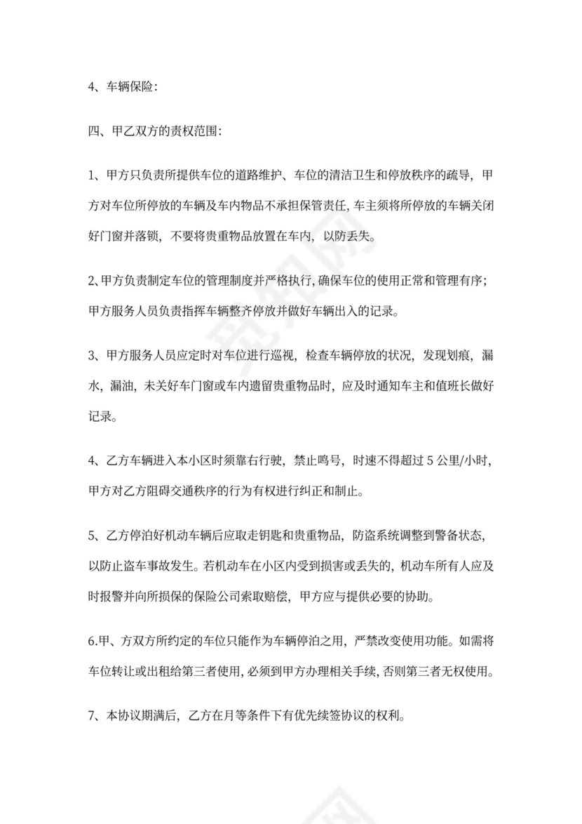 停车服务协议书