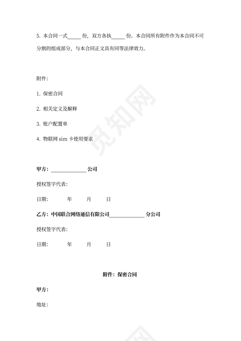 物联网业务服务合同