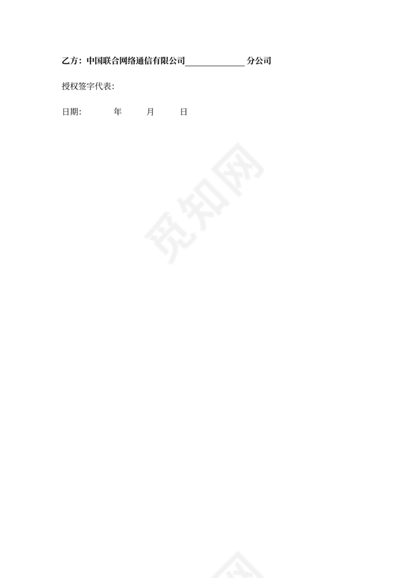 物联网业务服务合同