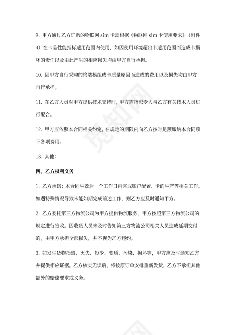 物联网业务服务合同