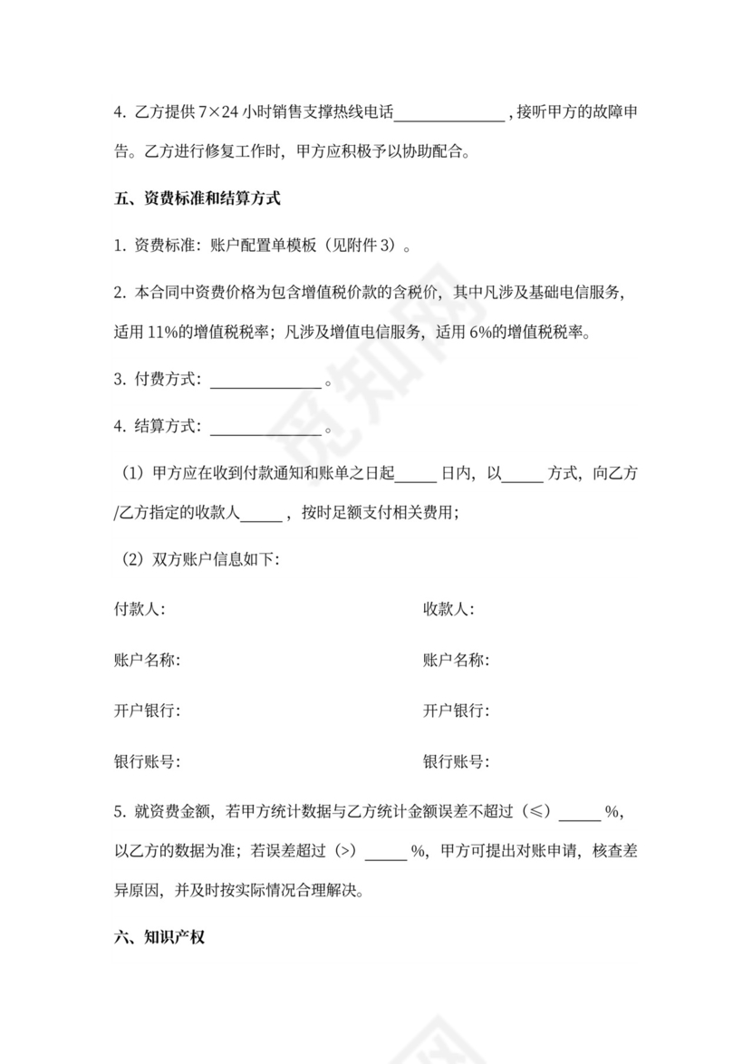 物联网业务服务合同