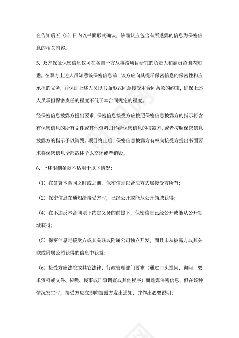 物联网业务服务合同