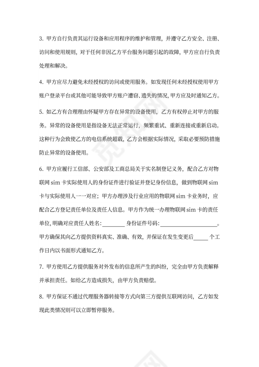 物联网业务服务合同