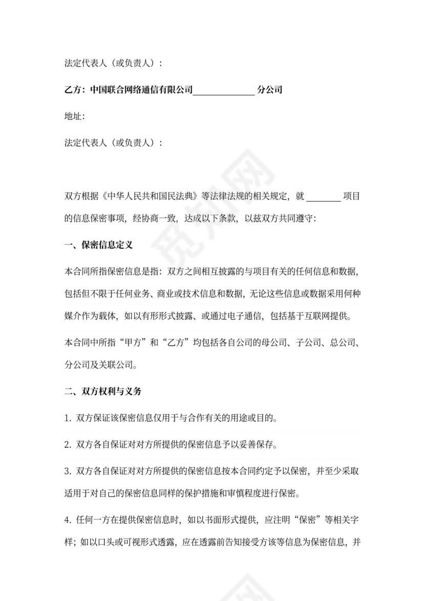 物联网业务服务合同