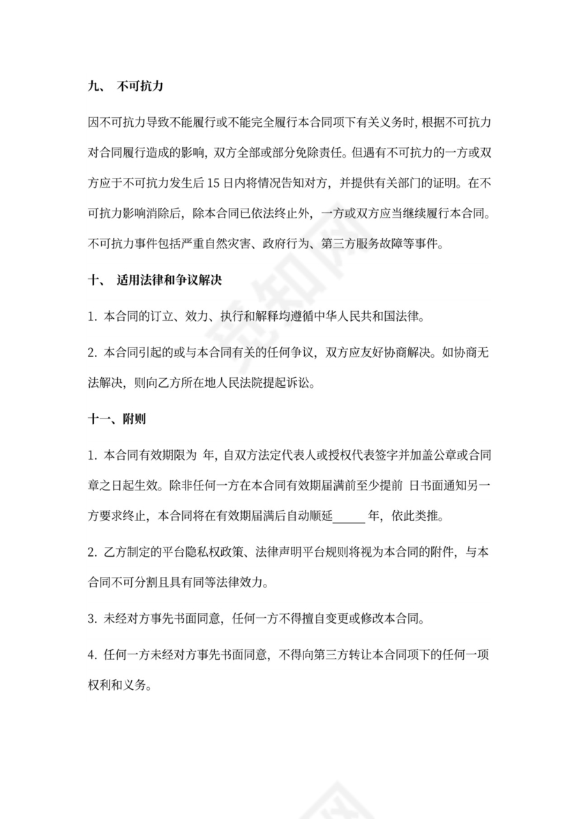 物联网业务服务合同