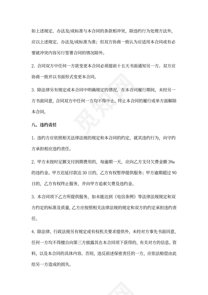 物联网业务服务合同