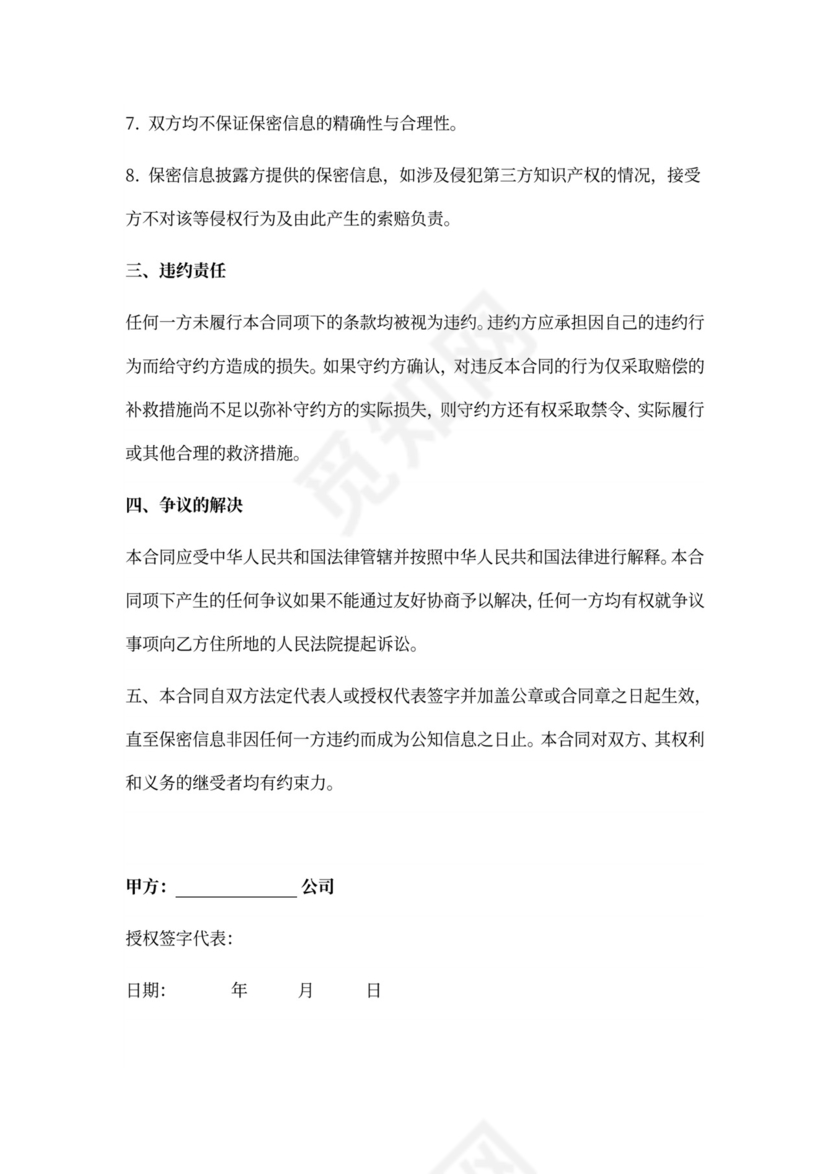 物联网业务服务合同