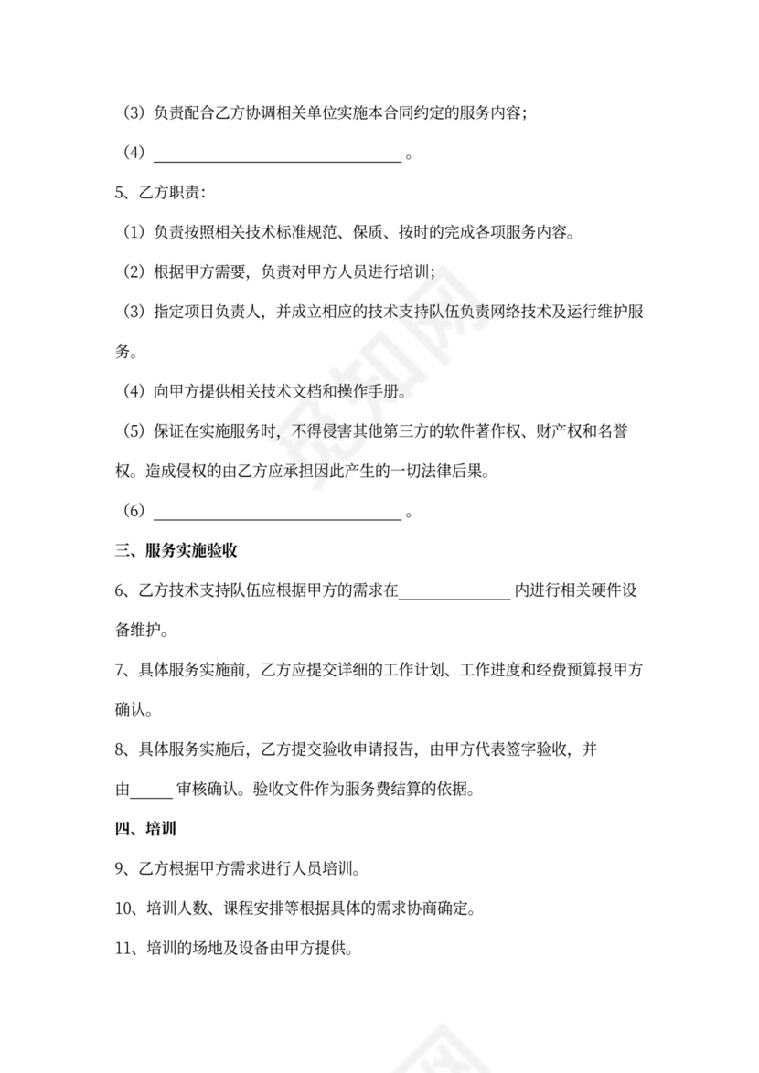 福建省硬件设备维护服务合同协议书范本