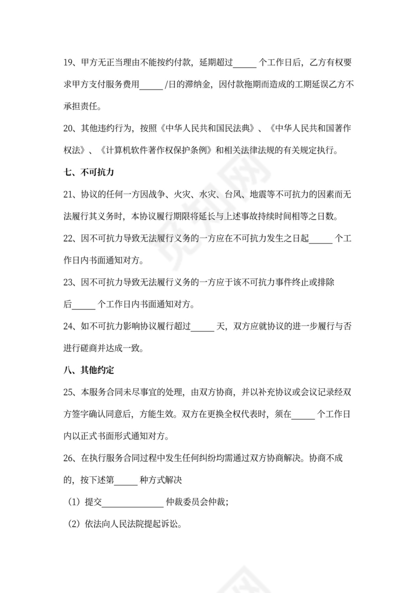 福建省硬件设备维护服务合同协议书范本