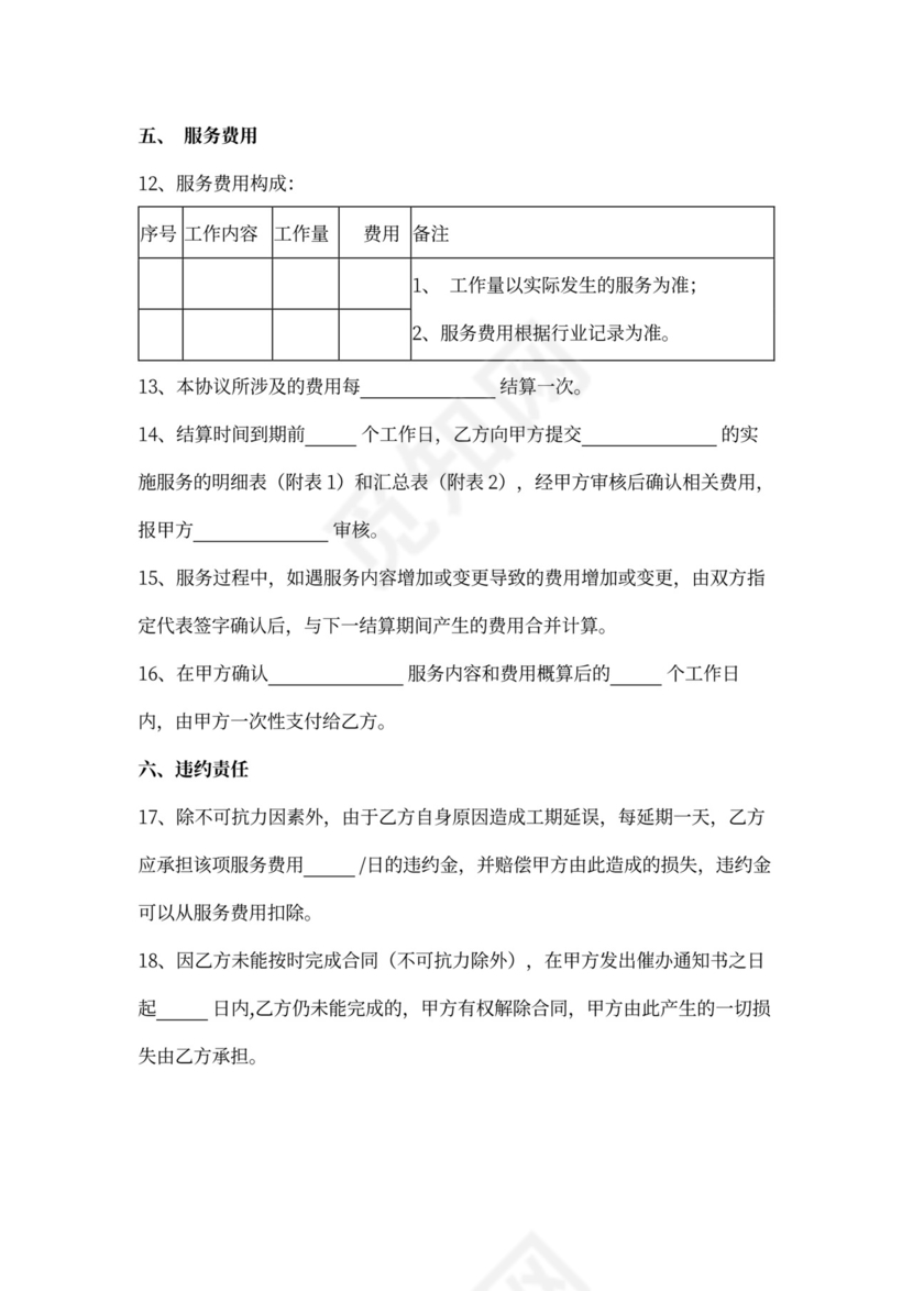 福建省硬件设备维护服务合同协议书范本
