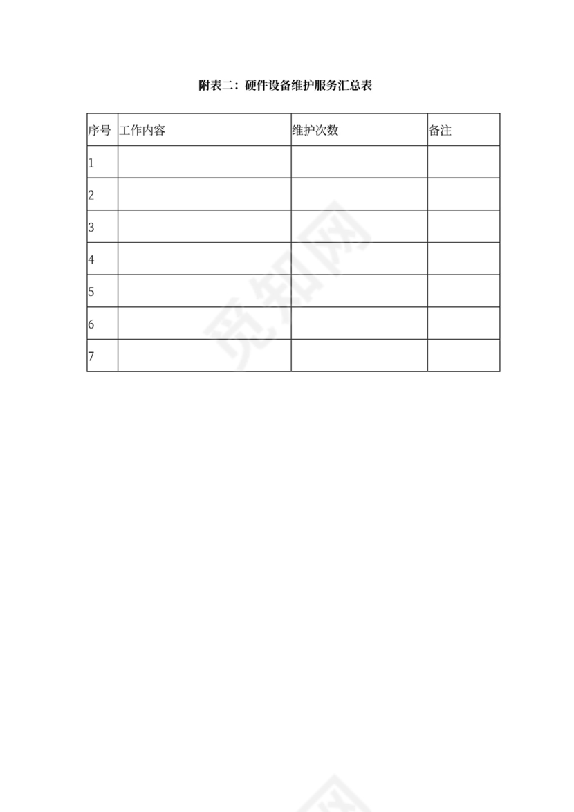 福建省硬件设备维护服务合同协议书范本