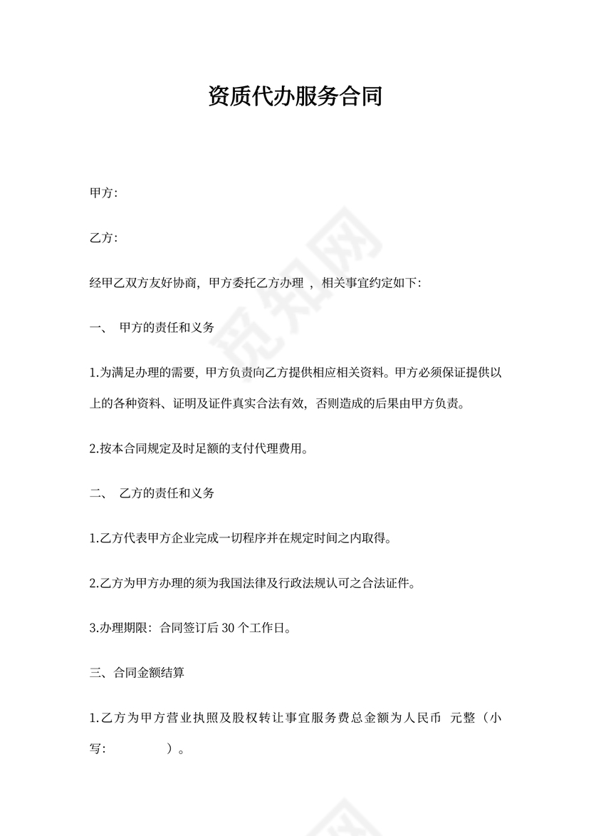 资质代理服务合同