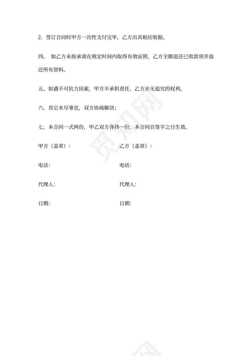 资质代理服务合同