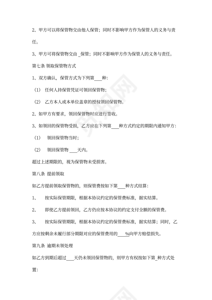 保管合同保管合同