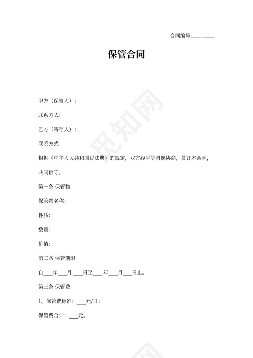 保管合同保管合同