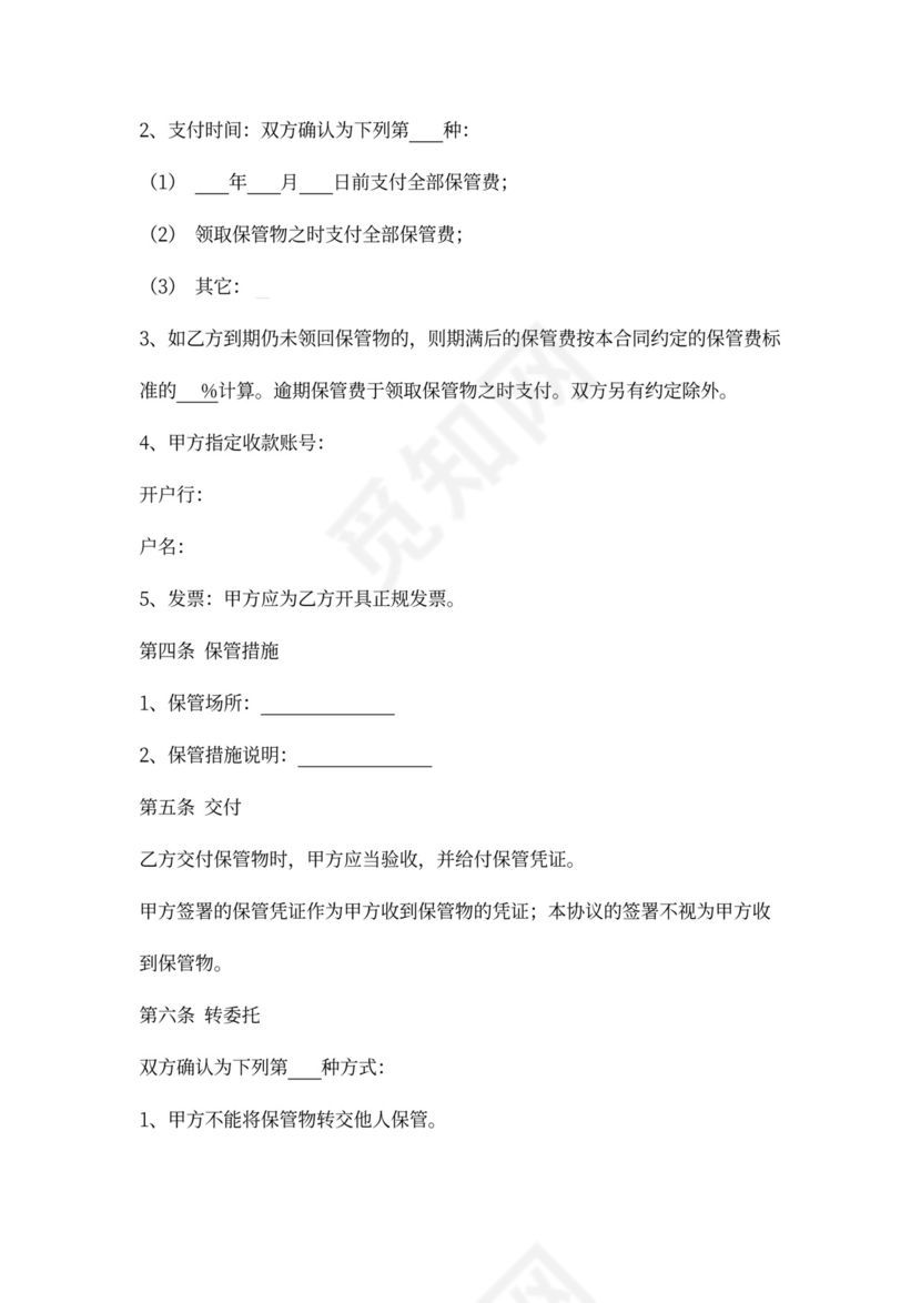 保管合同保管合同