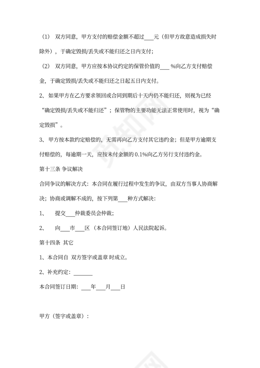 保管合同保管合同