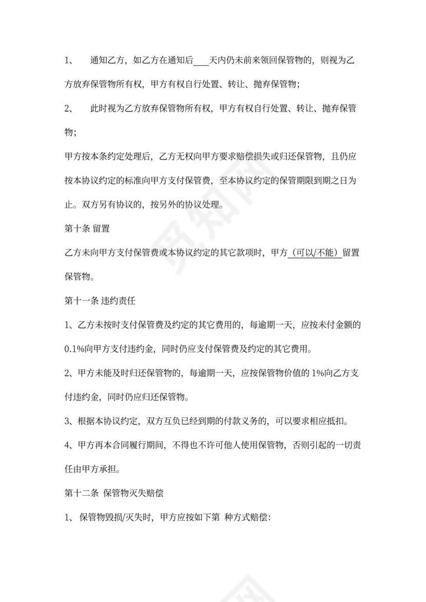 保管合同保管合同