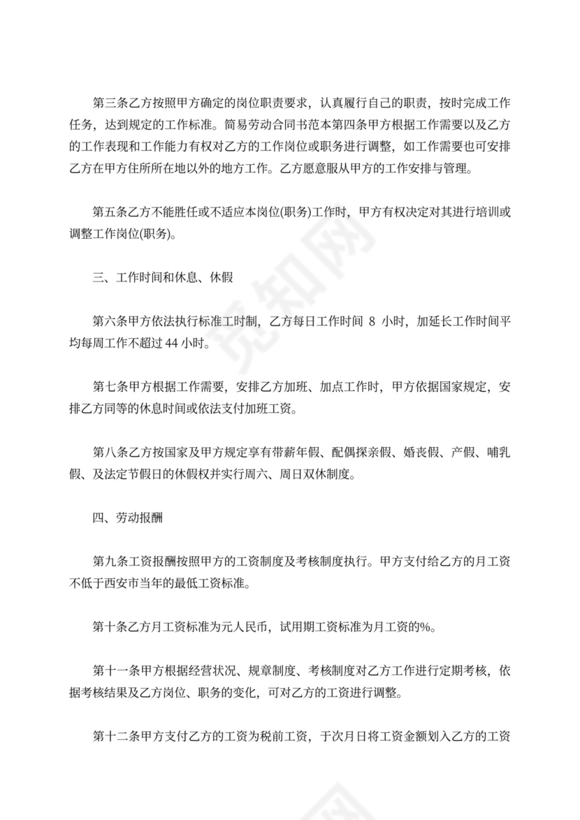 服务业劳动合同范本3篇