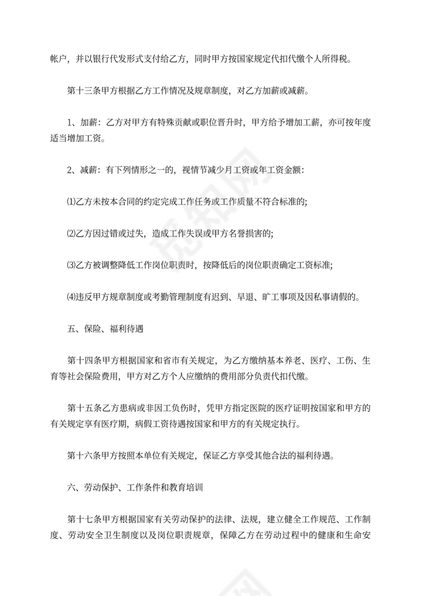 服务业劳动合同范本3篇