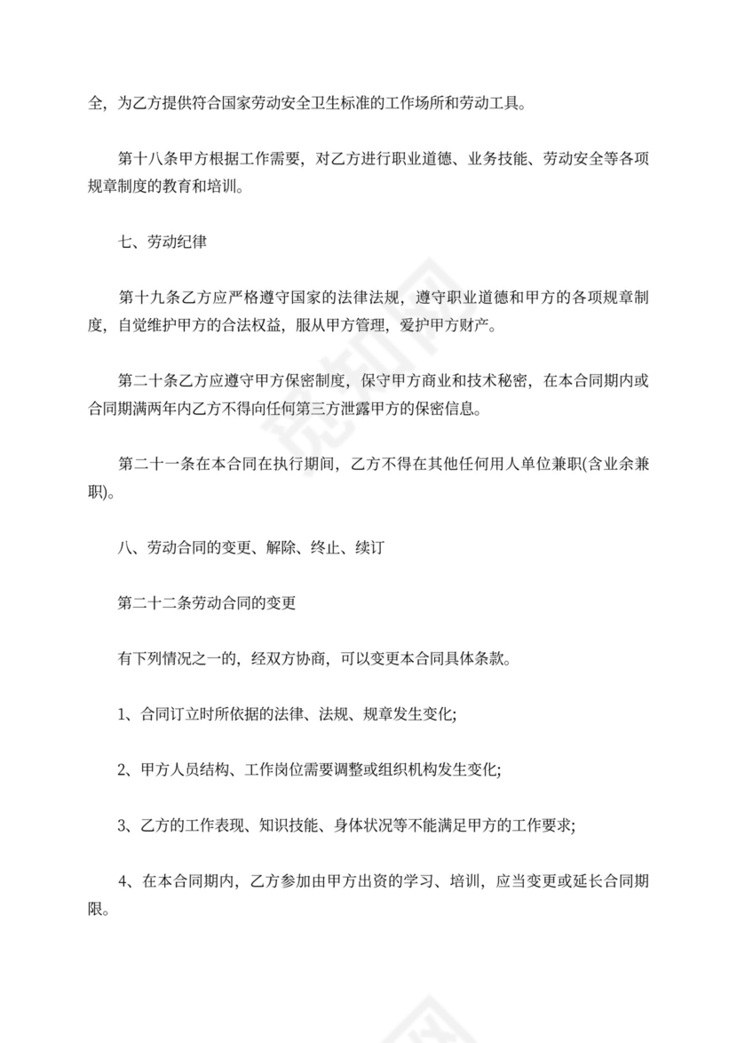 服务业劳动合同范本3篇