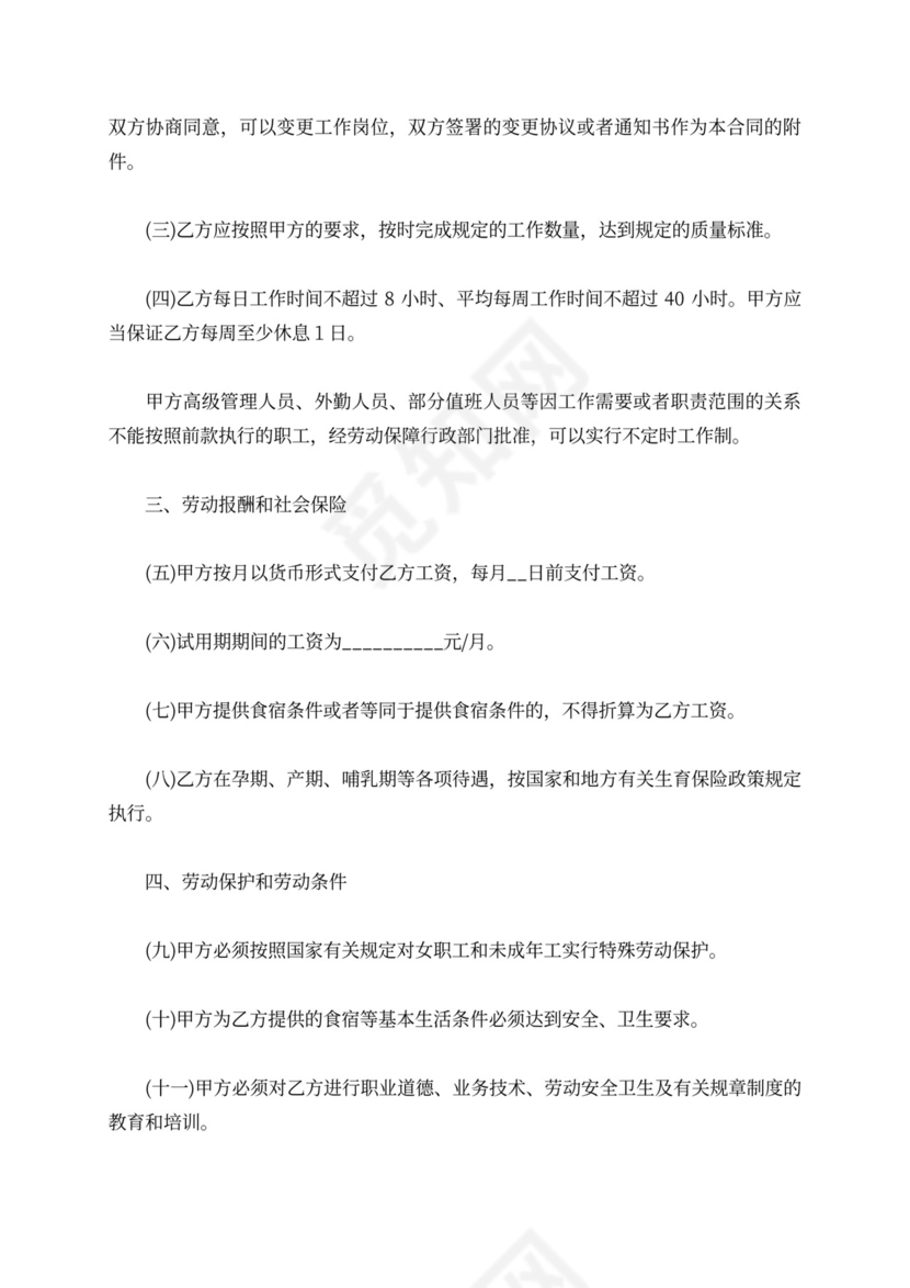 服务业劳动合同范本3篇