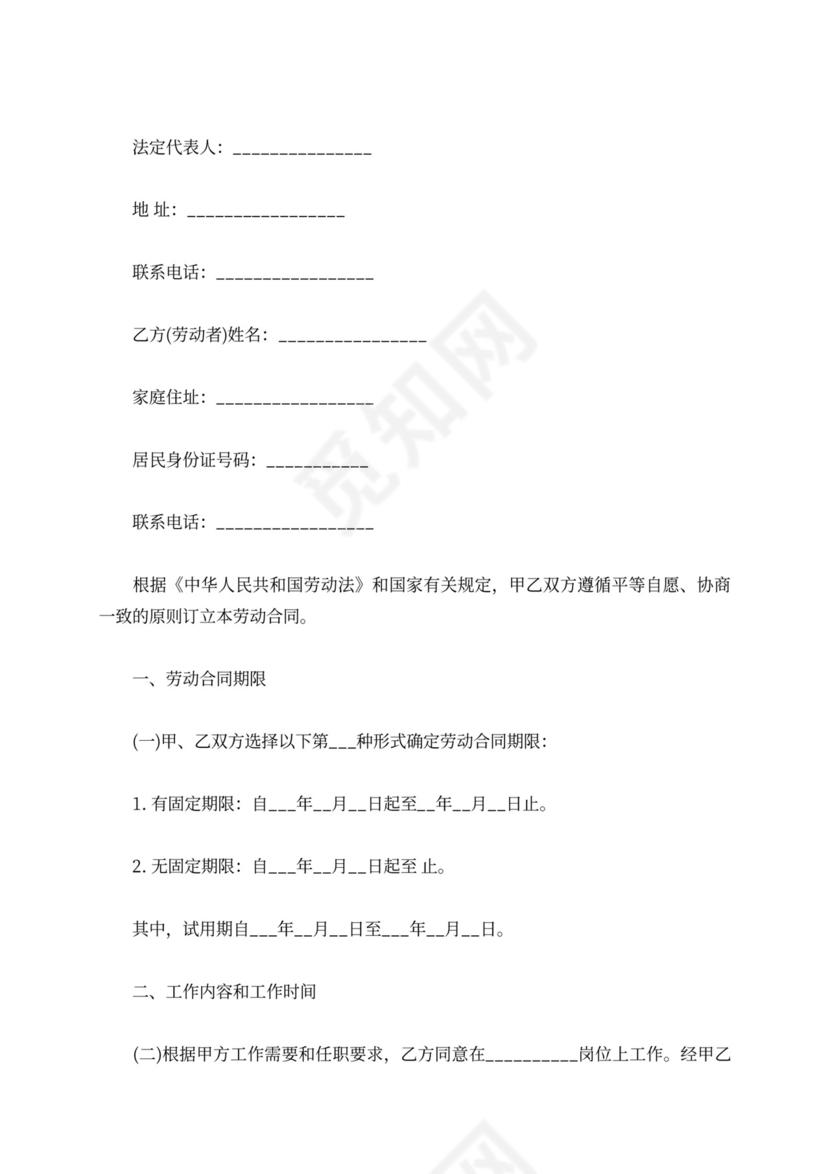 服务业劳动合同范本3篇