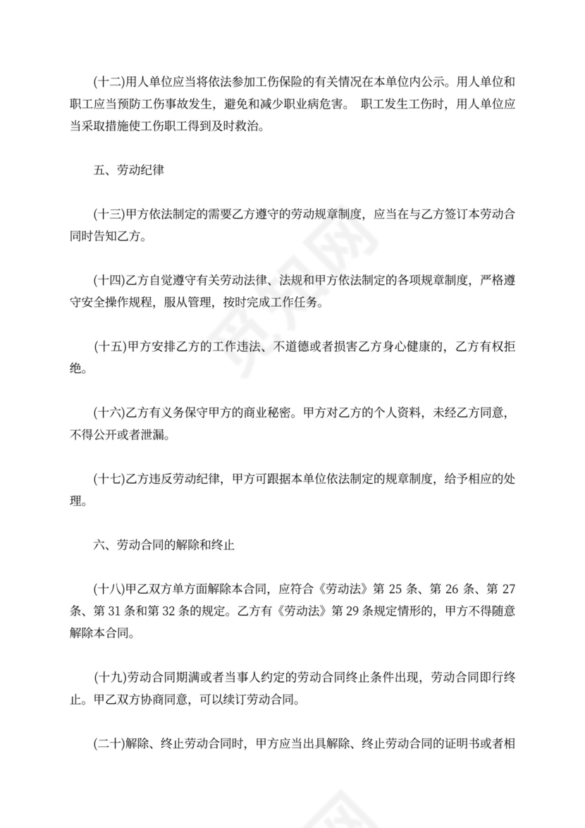 服务业劳动合同范本3篇