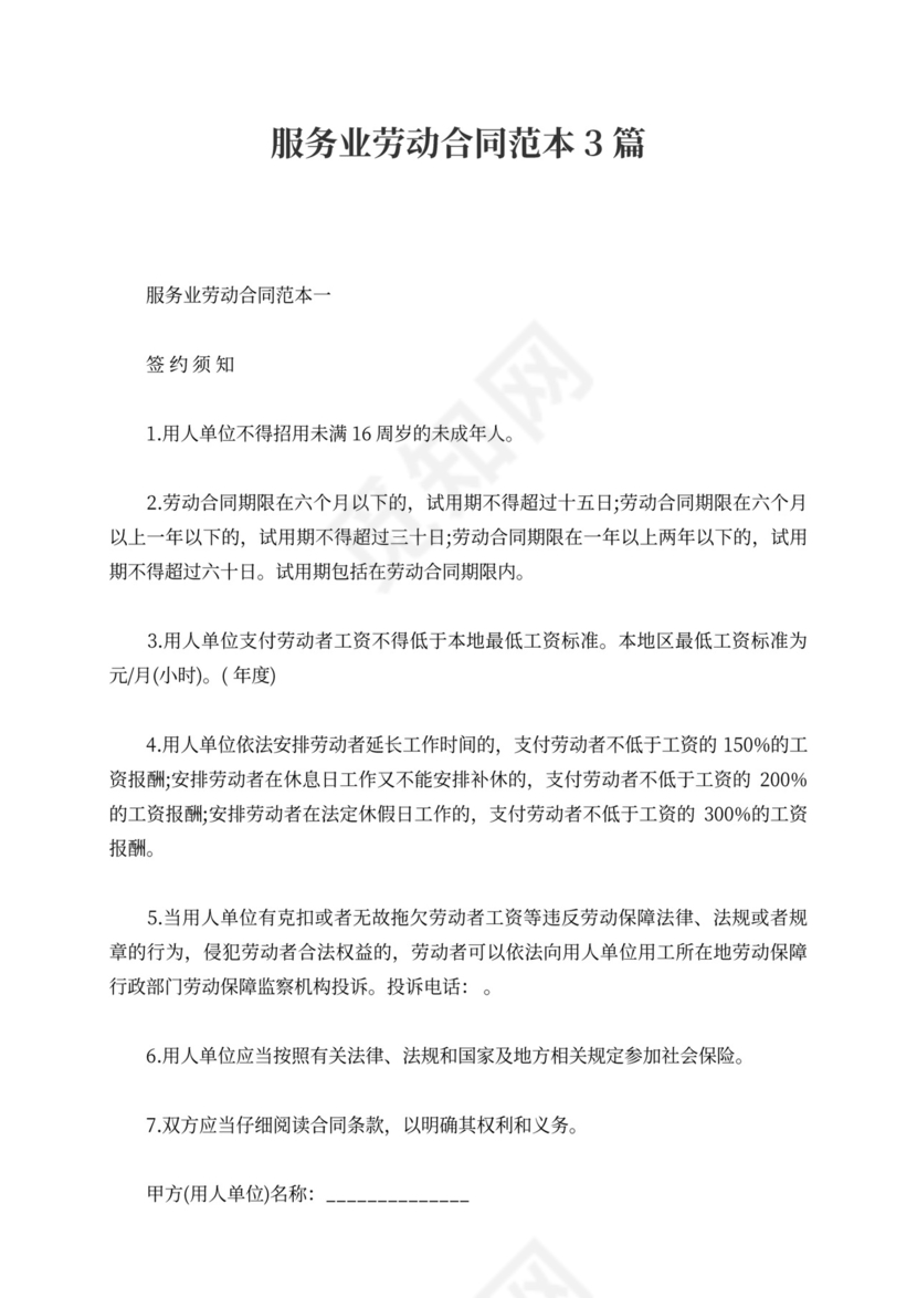 服务业劳动合同范本3篇