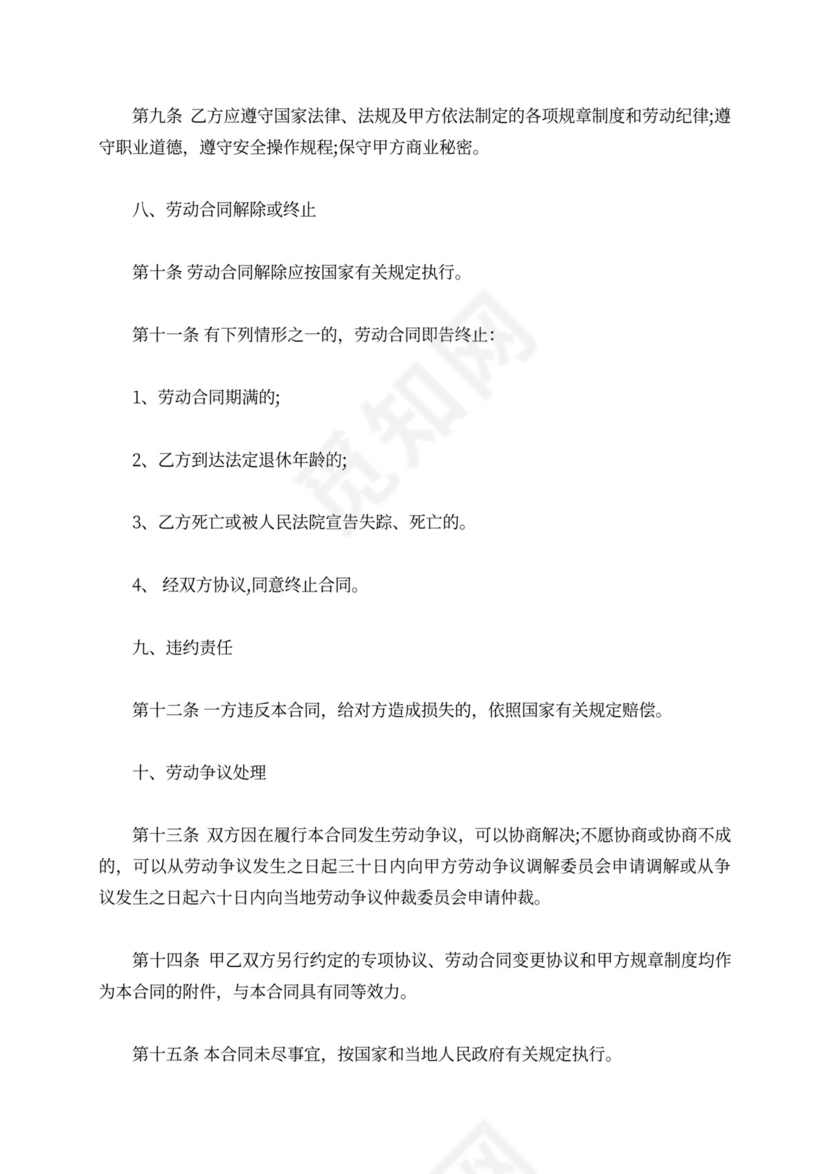 服务业劳动合同范本3篇