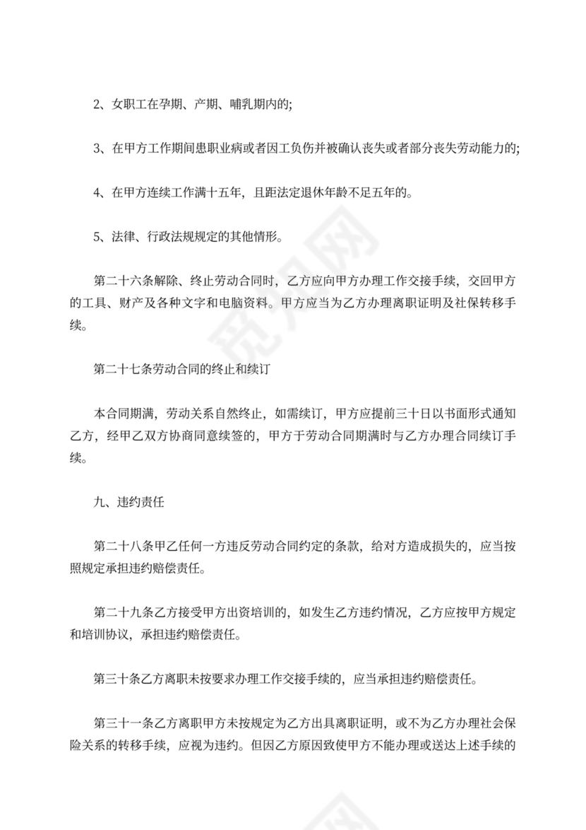 服务业劳动合同范本3篇