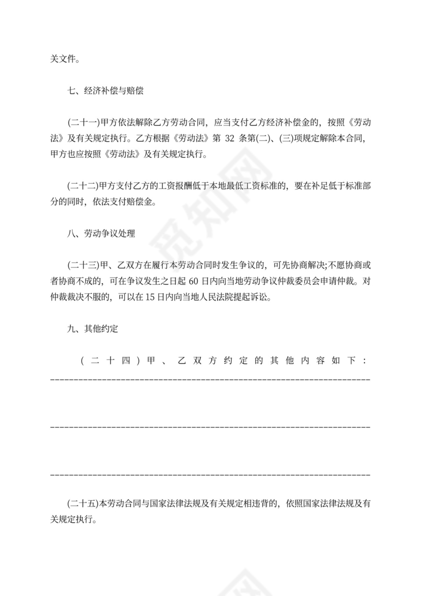 服务业劳动合同范本3篇