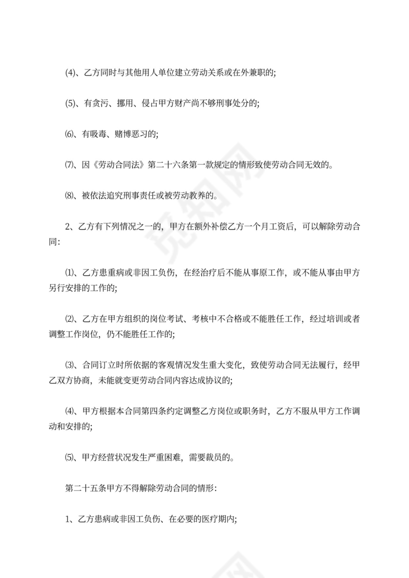 服务业劳动合同范本3篇