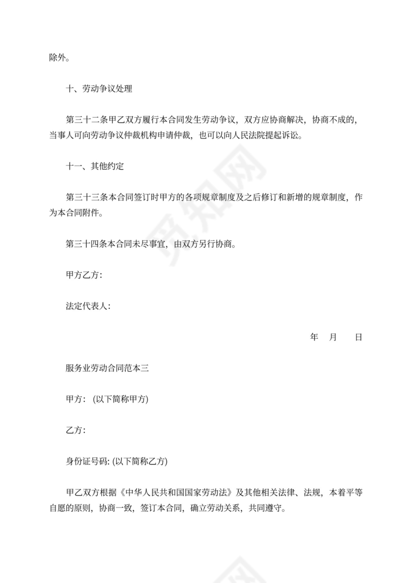 服务业劳动合同范本3篇