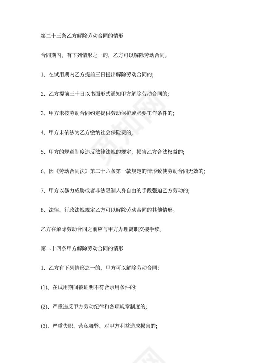 服务业劳动合同范本3篇