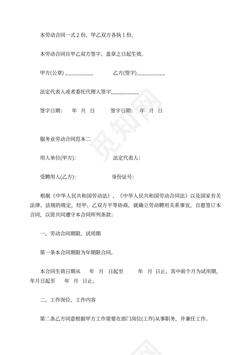 服务业劳动合同范本3篇