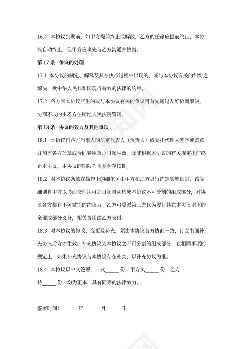行政管理服务合同协议书范本
